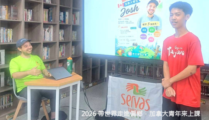2026 帶世界走進偏鄉,加拿大青年來上課